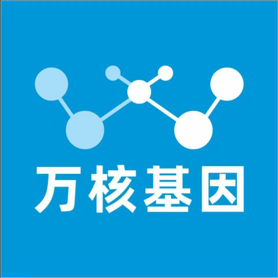 亳州利辛万核基因检测咨询中心